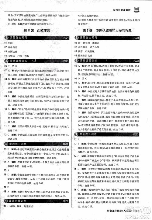北京教育出版社2018年1+1轻巧夺冠优化训练九年级上册历史人教版参考答案