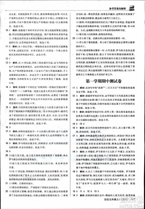 北京教育出版社2018年1+1轻巧夺冠优化训练九年级上册历史人教版参考答案