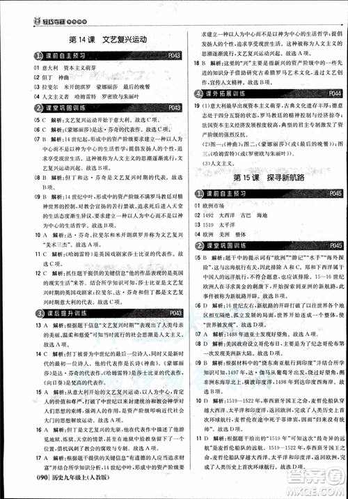 北京教育出版社2018年1+1轻巧夺冠优化训练九年级上册历史人教版参考答案