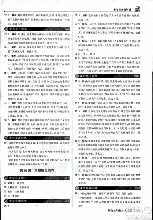 北京教育出版社2018年1+1轻巧夺冠优化训练九年级上册历史人教版参考答案