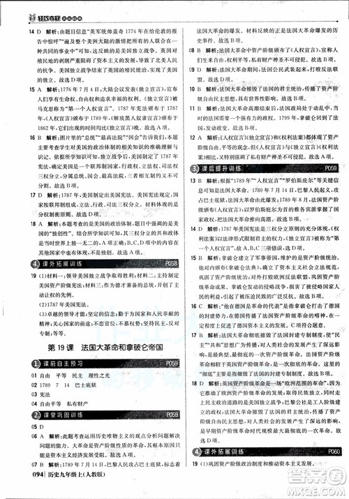北京教育出版社2018年1+1轻巧夺冠优化训练九年级上册历史人教版参考答案