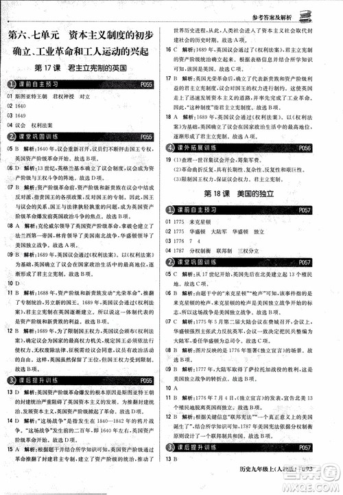 北京教育出版社2018年1+1轻巧夺冠优化训练九年级上册历史人教版参考答案