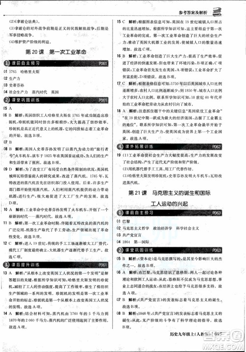 北京教育出版社2018年1+1轻巧夺冠优化训练九年级上册历史人教版参考答案