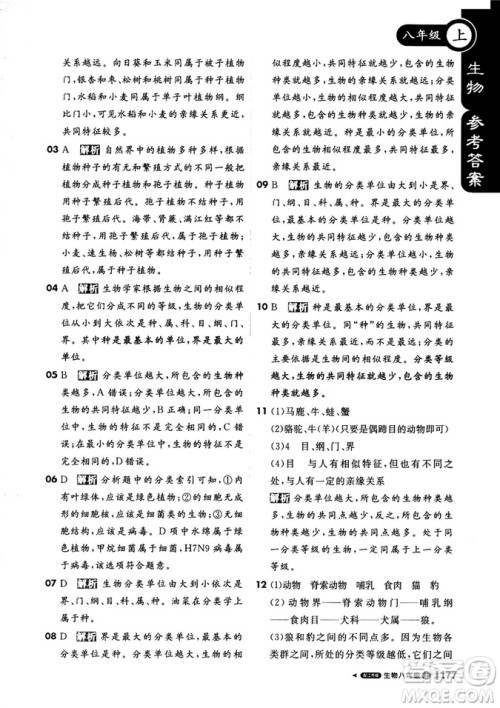 9787552257427江苏版2018年轻巧夺冠课堂直播生物八年级上参考答案