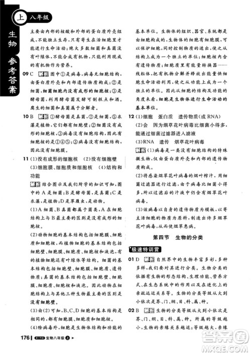 9787552257427江苏版2018年轻巧夺冠课堂直播生物八年级上参考答案