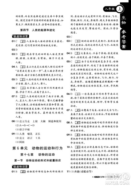 9787552257427江苏版2018年轻巧夺冠课堂直播生物八年级上参考答案