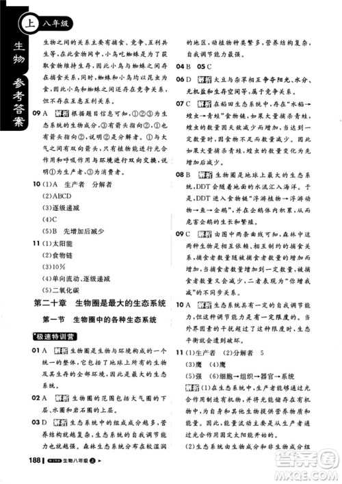 9787552257427江苏版2018年轻巧夺冠课堂直播生物八年级上参考答案