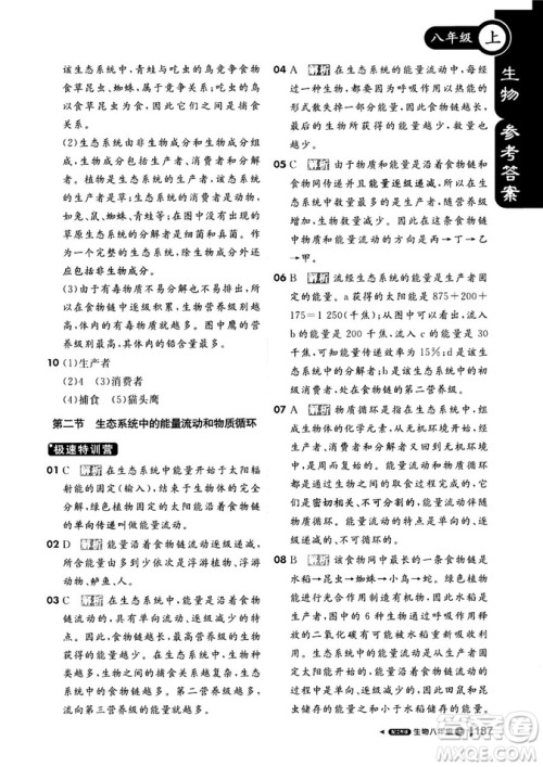 9787552257427江苏版2018年轻巧夺冠课堂直播生物八年级上参考答案 9787552257427江苏版2018年轻巧夺冠课堂直播生物八年级上参考答案