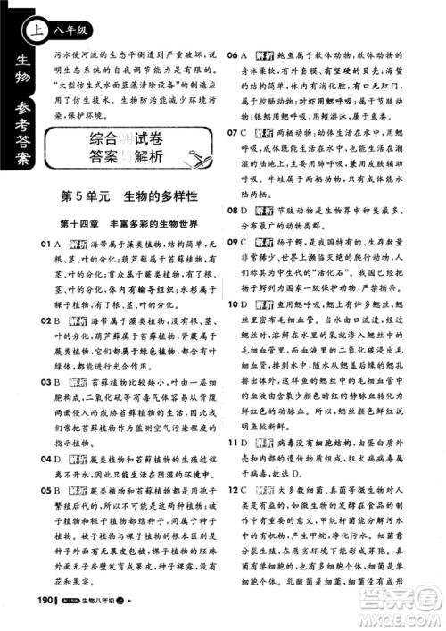 9787552257427江苏版2018年轻巧夺冠课堂直播生物八年级上参考答案