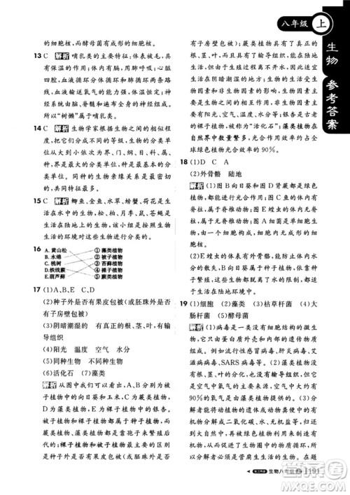 9787552257427江苏版2018年轻巧夺冠课堂直播生物八年级上参考答案