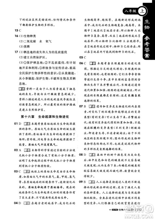 9787552257427江苏版2018年轻巧夺冠课堂直播生物八年级上参考答案