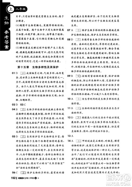 9787552257427江苏版2018年轻巧夺冠课堂直播生物八年级上参考答案