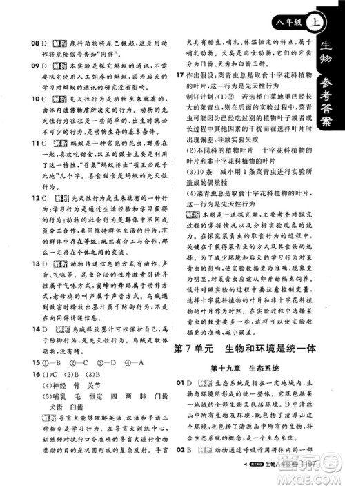 9787552257427江苏版2018年轻巧夺冠课堂直播生物八年级上参考答案