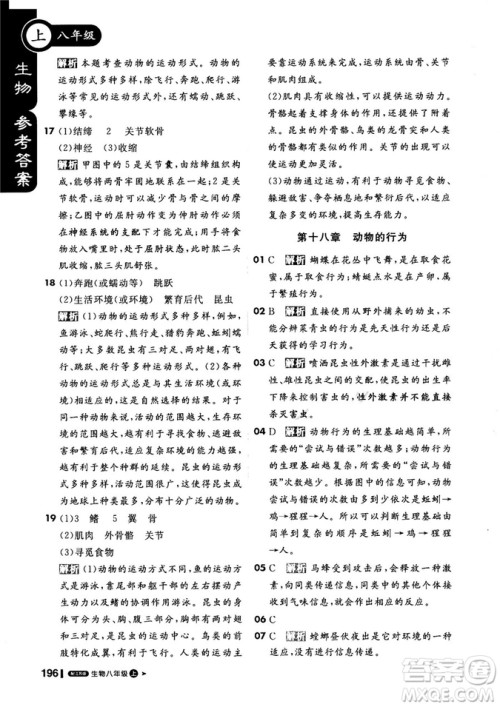 9787552257427江苏版2018年轻巧夺冠课堂直播生物八年级上参考答案