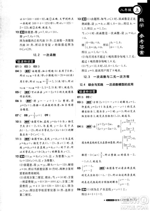 2018秋版1+1轻巧夺冠课堂直播数学八年级上册上海科技版答案 2018秋版1+1轻巧夺冠课堂直播数学八年级上册上海科技版答案