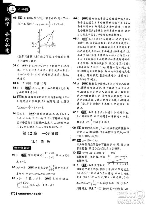 2018秋版1+1轻巧夺冠课堂直播数学八年级上册上海科技版答案