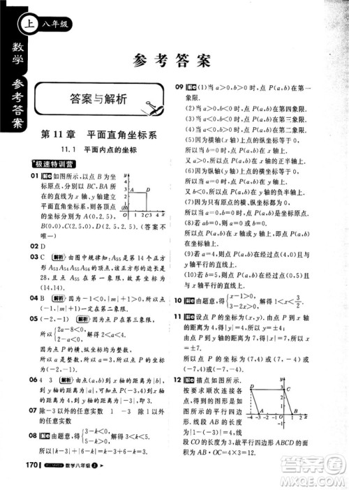 2018秋版1+1轻巧夺冠课堂直播数学八年级上册上海科技版答案 2018秋版1+1轻巧夺冠课堂直播数学八年级上册上海科技版答案
