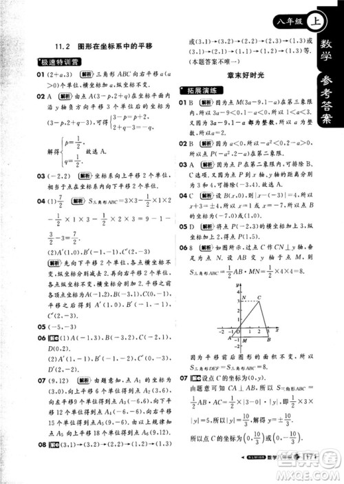 2018秋版1+1轻巧夺冠课堂直播数学八年级上册上海科技版答案 2018秋版1+1轻巧夺冠课堂直播数学八年级上册上海科技版答案
