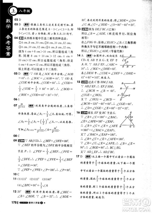 2018秋版1+1轻巧夺冠课堂直播数学八年级上册上海科技版答案
