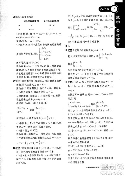 2018秋版1+1轻巧夺冠课堂直播数学八年级上册上海科技版答案 2018秋版1+1轻巧夺冠课堂直播数学八年级上册上海科技版答案