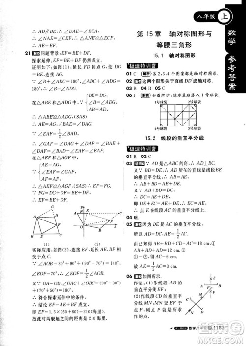 2018秋版1+1轻巧夺冠课堂直播数学八年级上册上海科技版答案