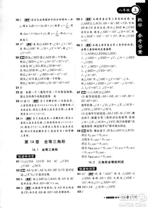 2018秋版1+1轻巧夺冠课堂直播数学八年级上册上海科技版答案 2018秋版1+1轻巧夺冠课堂直播数学八年级上册上海科技版答案