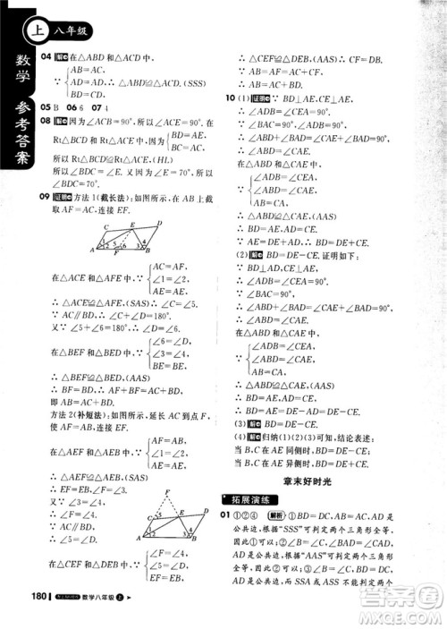 2018秋版1+1轻巧夺冠课堂直播数学八年级上册上海科技版答案