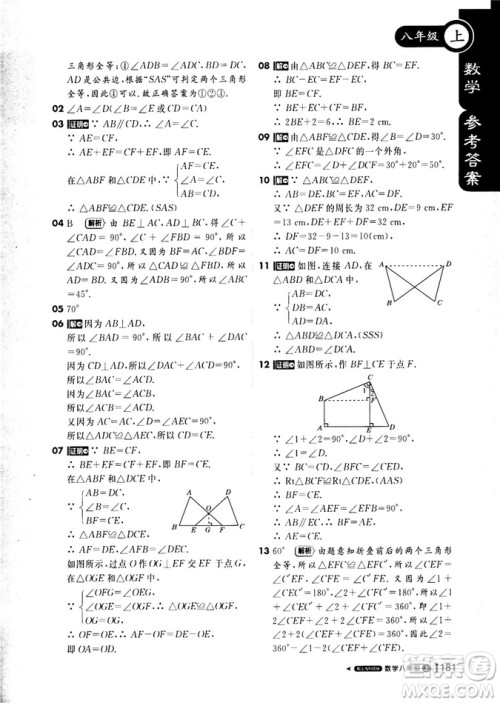2018秋版1+1轻巧夺冠课堂直播数学八年级上册上海科技版答案