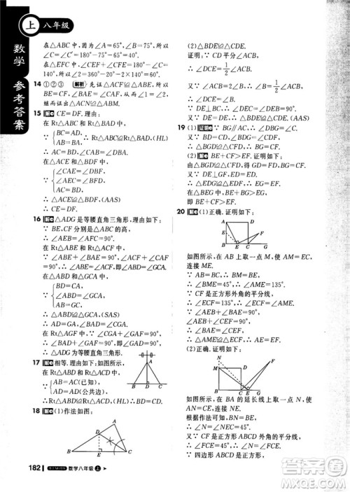 2018秋版1+1轻巧夺冠课堂直播数学八年级上册上海科技版答案