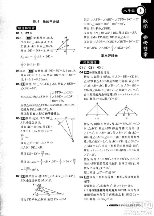 2018秋版1+1轻巧夺冠课堂直播数学八年级上册上海科技版答案