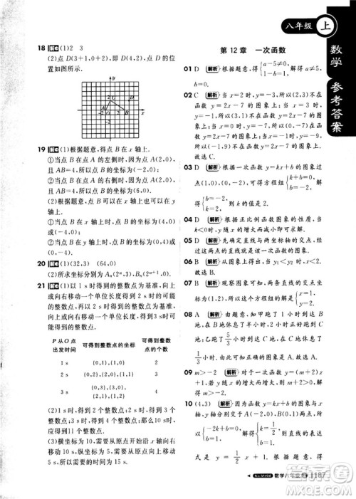 2018秋版1+1轻巧夺冠课堂直播数学八年级上册上海科技版答案