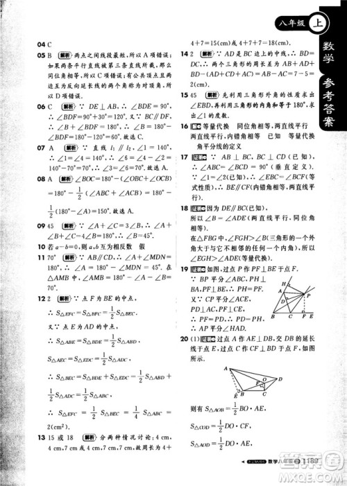 2018秋版1+1轻巧夺冠课堂直播数学八年级上册上海科技版答案