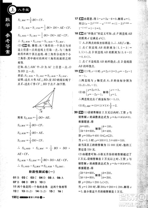 2018秋版1+1轻巧夺冠课堂直播数学八年级上册上海科技版答案