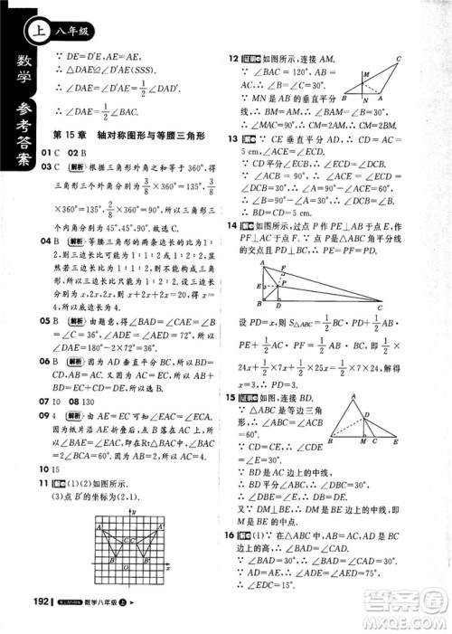 2018秋版1+1轻巧夺冠课堂直播数学八年级上册上海科技版答案 2018秋版1+1轻巧夺冠课堂直播数学八年级上册上海科技版答案