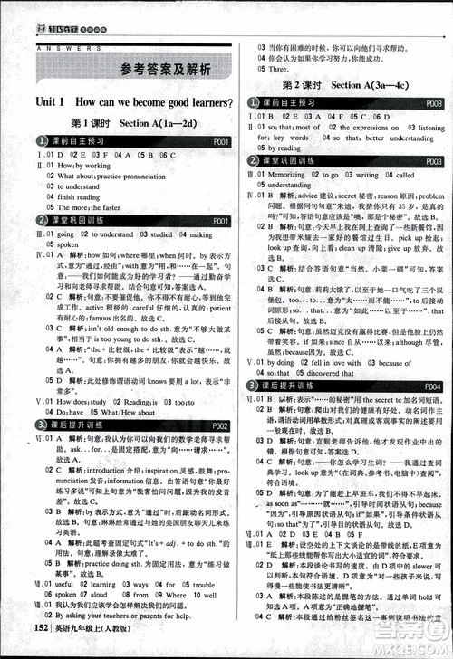 2019版1+1轻巧夺冠优化训练九年级上册英语人教版参考答案