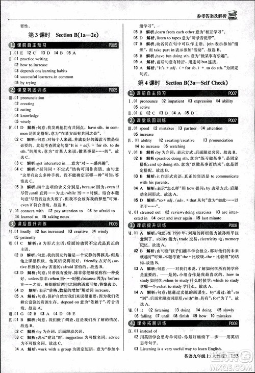2019版1+1轻巧夺冠优化训练九年级上册英语人教版参考答案