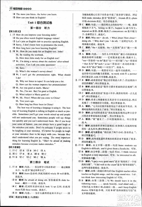 2019版1+1轻巧夺冠优化训练九年级上册英语人教版参考答案