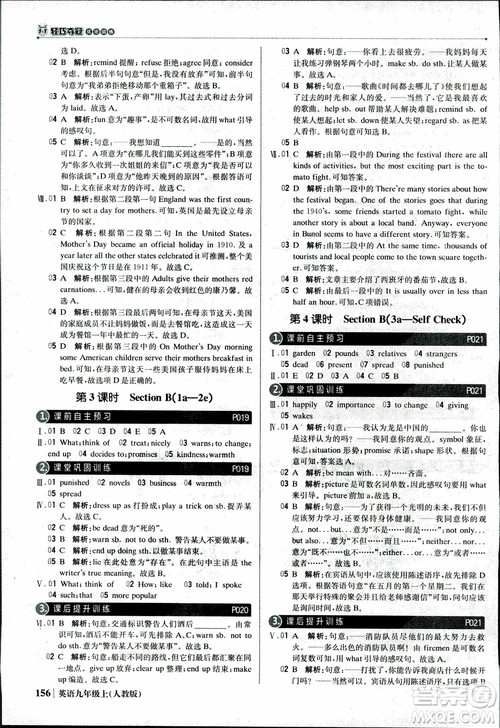 2019版1+1轻巧夺冠优化训练九年级上册英语人教版参考答案