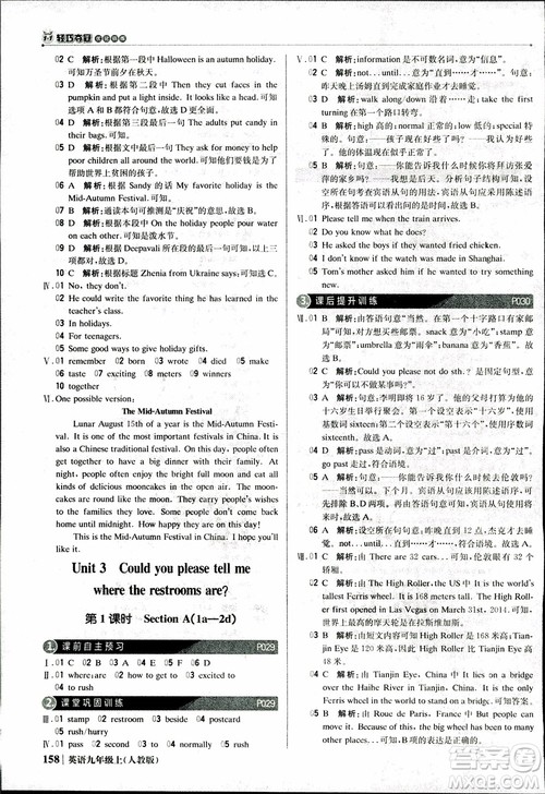 2019版1+1轻巧夺冠优化训练九年级上册英语人教版参考答案