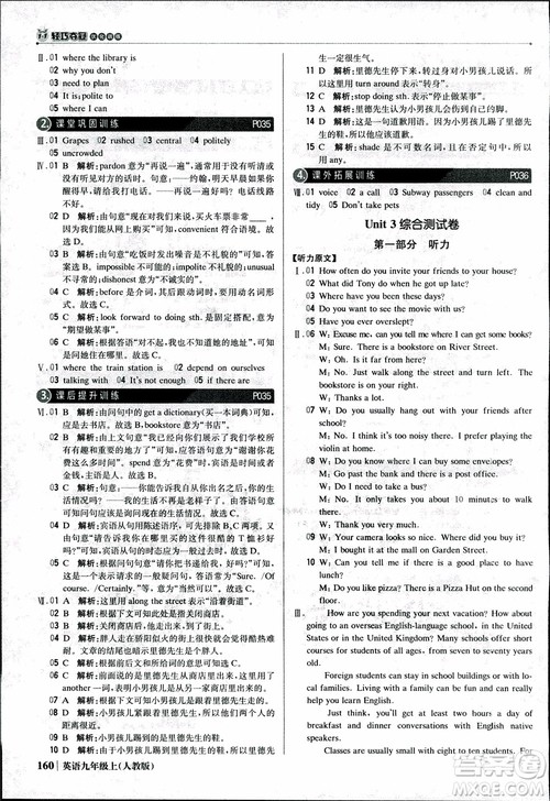 2019版1+1轻巧夺冠优化训练九年级上册英语人教版参考答案