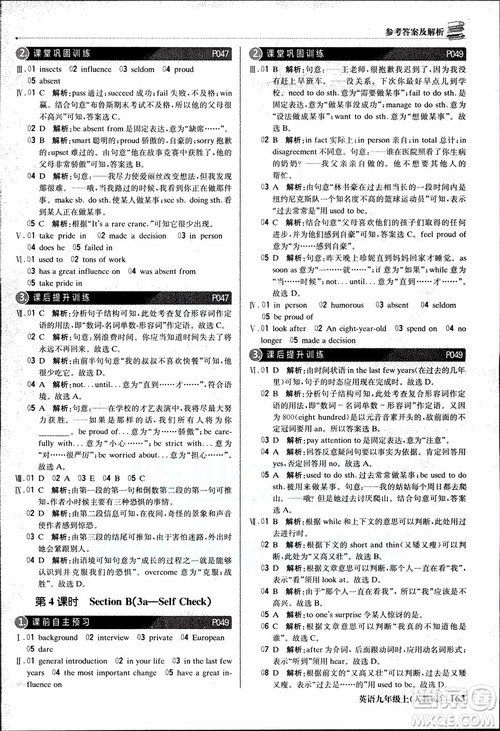 2019版1+1轻巧夺冠优化训练九年级上册英语人教版参考答案