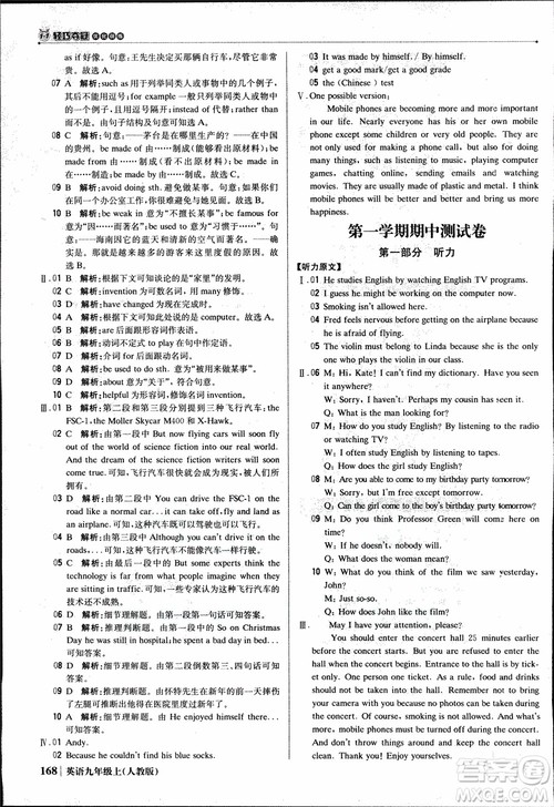 2019版1+1轻巧夺冠优化训练九年级上册英语人教版参考答案