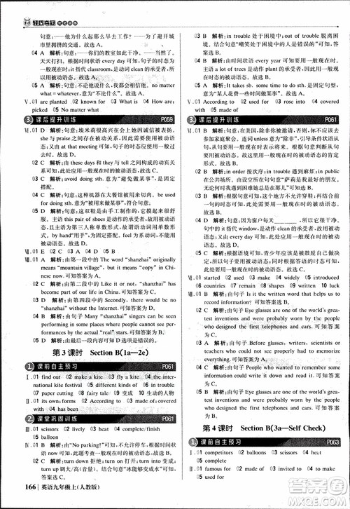 2019版1+1轻巧夺冠优化训练九年级上册英语人教版参考答案