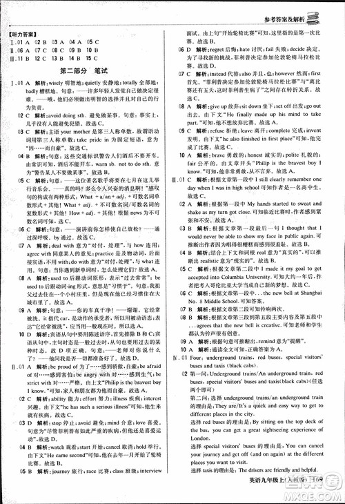 2019版1+1轻巧夺冠优化训练九年级上册英语人教版参考答案