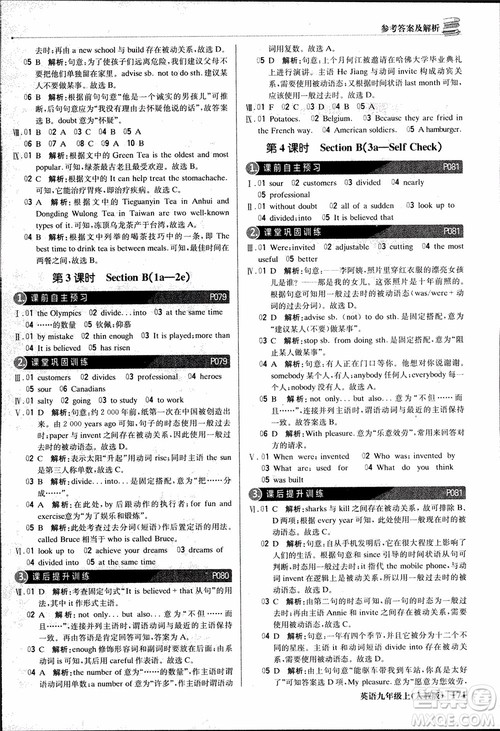 2019版1+1轻巧夺冠优化训练九年级上册英语人教版参考答案