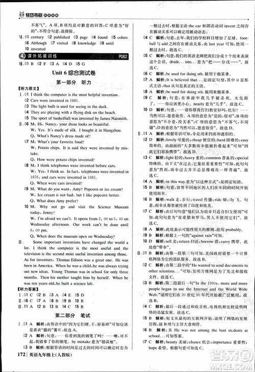 2019版1+1轻巧夺冠优化训练九年级上册英语人教版参考答案