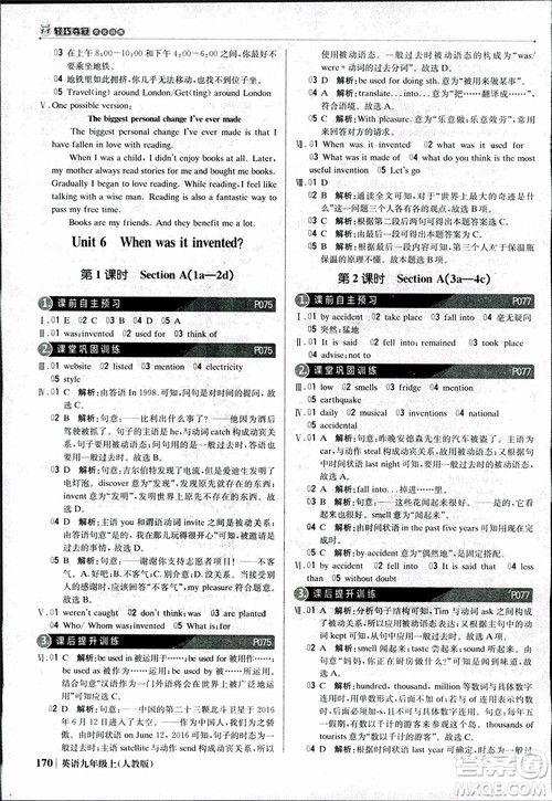 2019版1+1轻巧夺冠优化训练九年级上册英语人教版参考答案