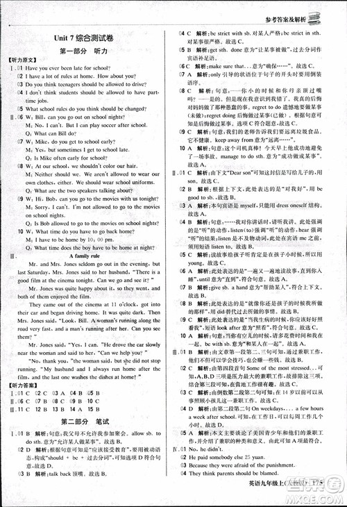 2019版1+1轻巧夺冠优化训练九年级上册英语人教版参考答案