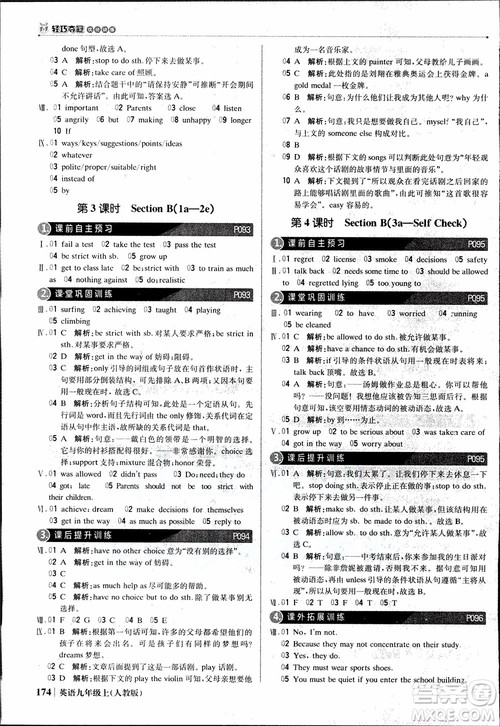 2019版1+1轻巧夺冠优化训练九年级上册英语人教版参考答案