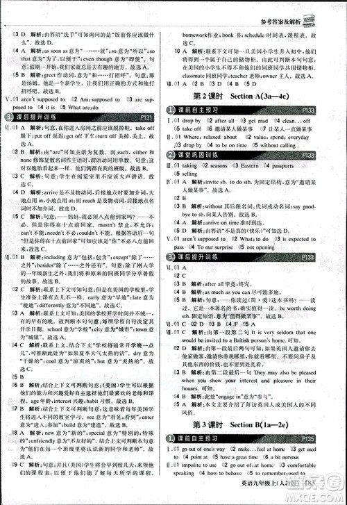 2019版1+1轻巧夺冠优化训练九年级上册英语人教版参考答案